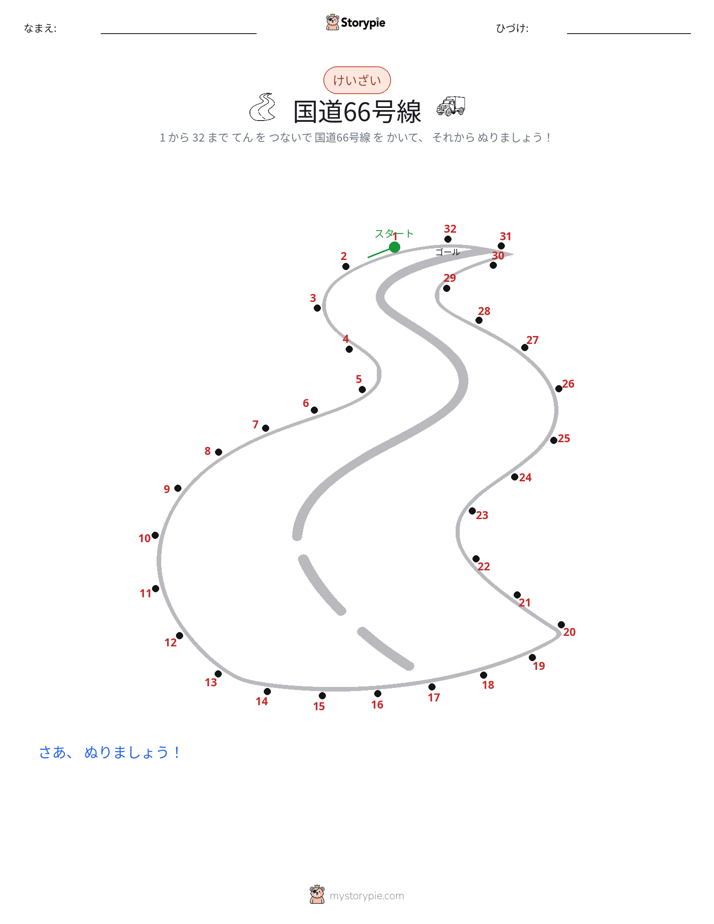 点つなぎ