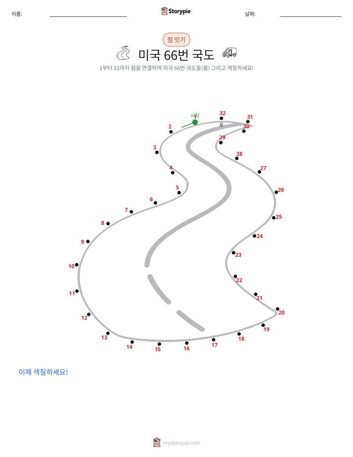점 연결하기
