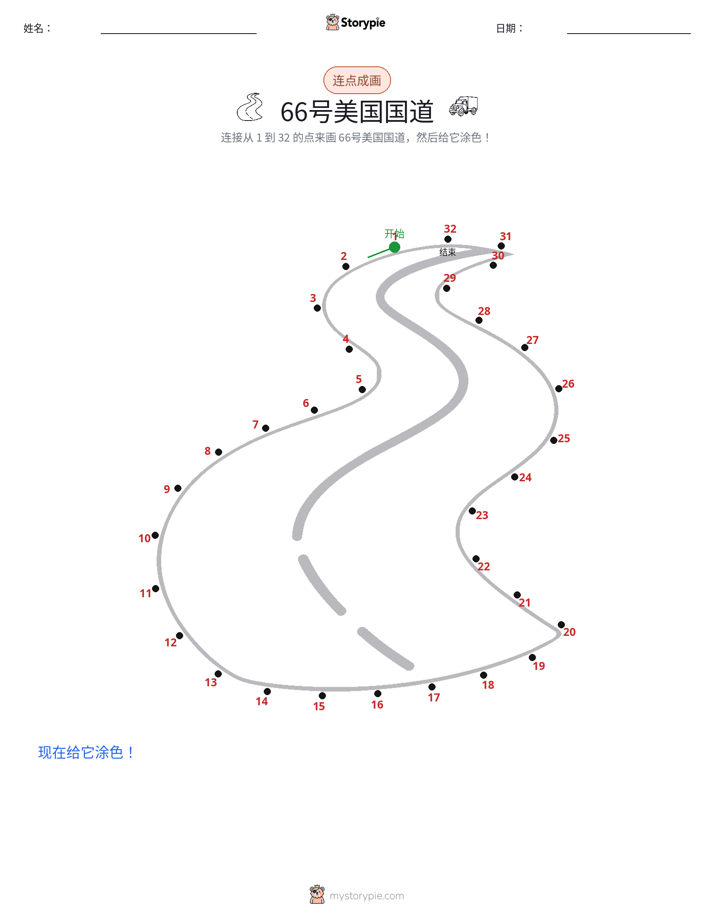 连点成线