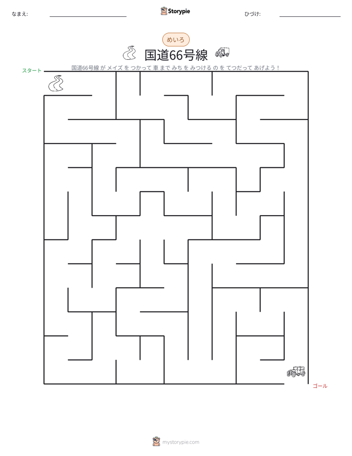 迷路
