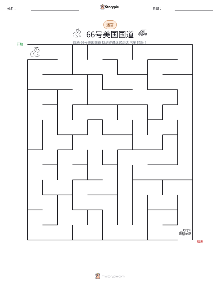 迷宫