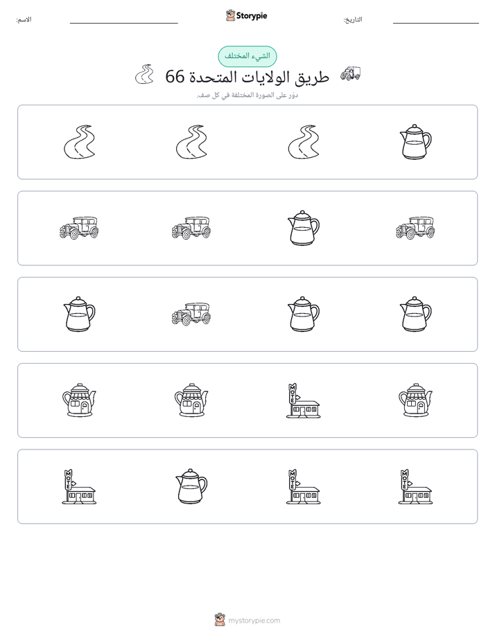 الغريب