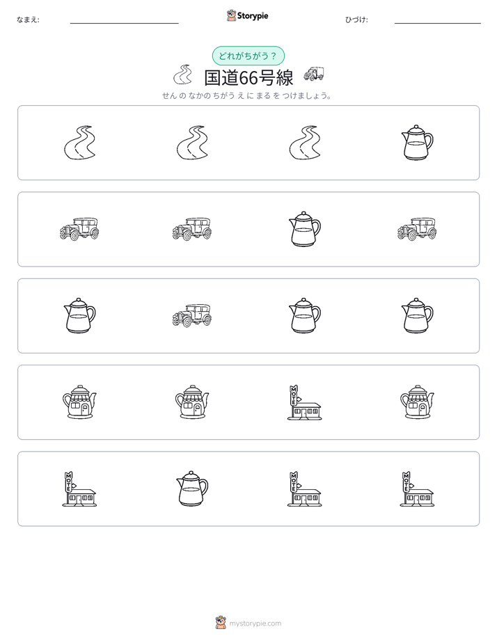 異なるものを見つけよう