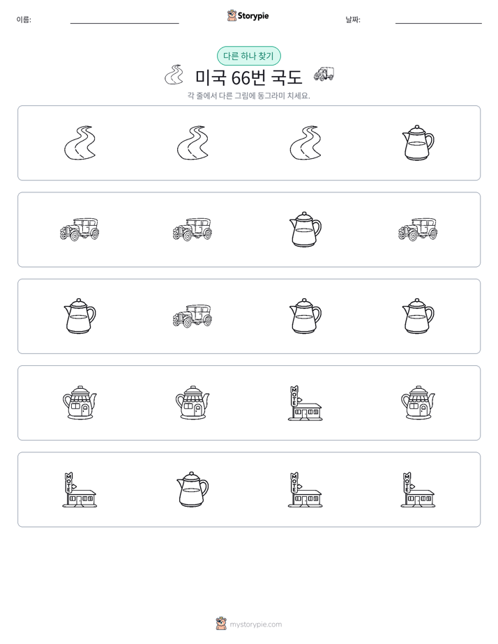 이상한 것 찾기