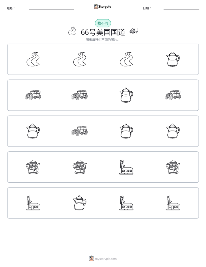 找不同