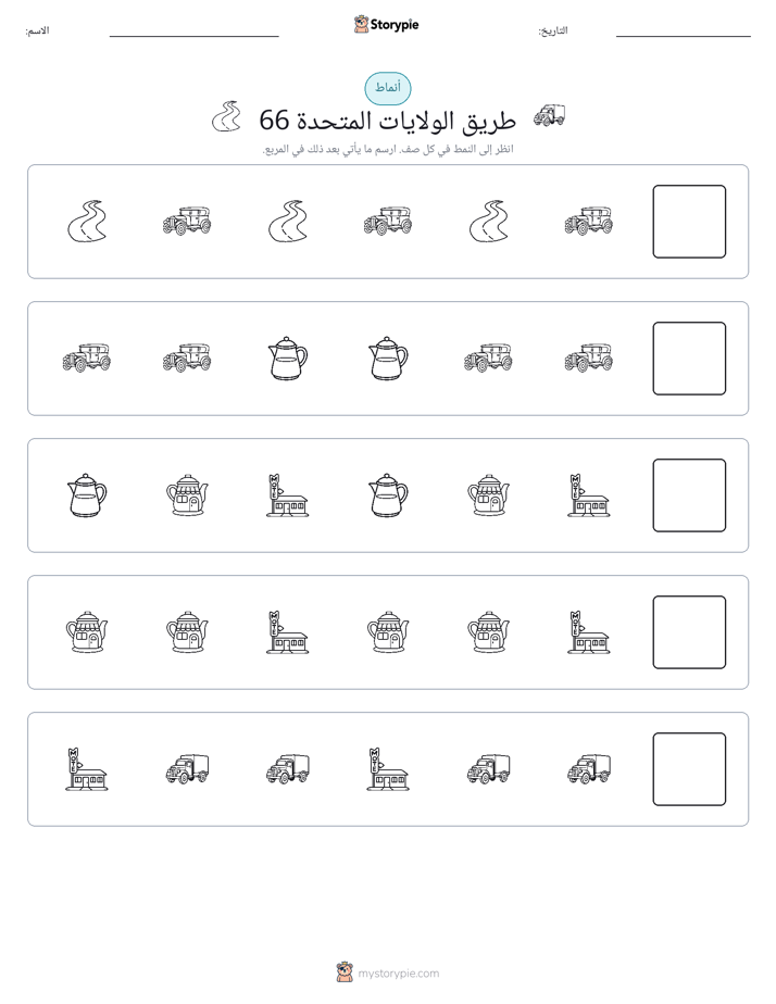 أنماط