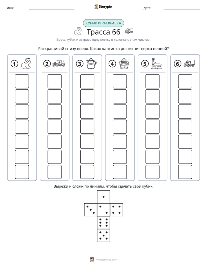 Катать и раскрашивать