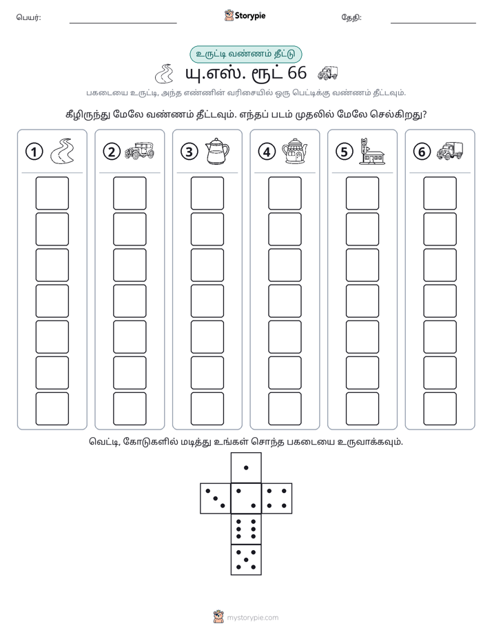 ரோல் & நிறம்
