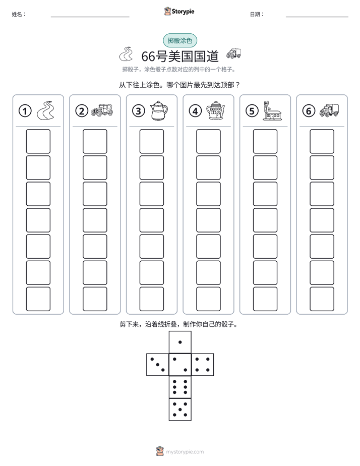 滚动与上色