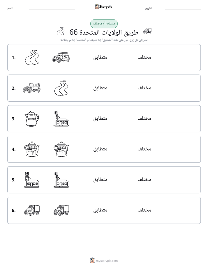 نفس أو مختلف