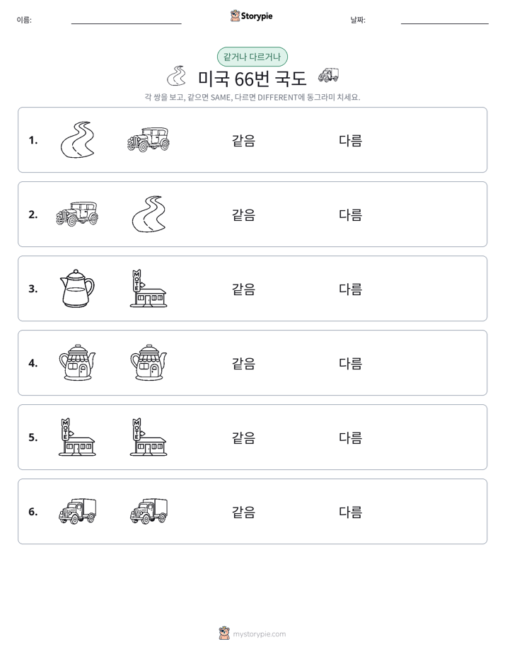 같은 것 또는 다른 것