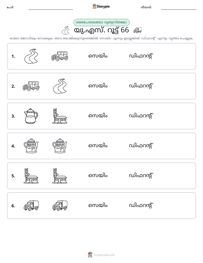 ഒന്നോ വ്യത്യാസമോ