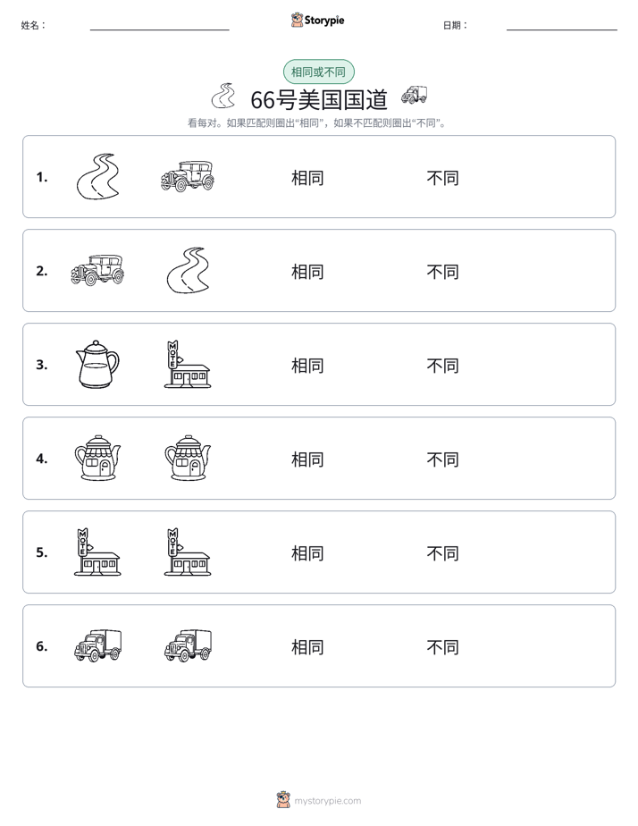 相同或不同