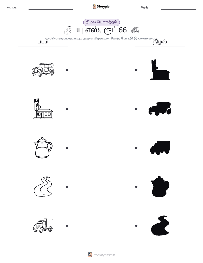 நிழல் பொருத்தம்