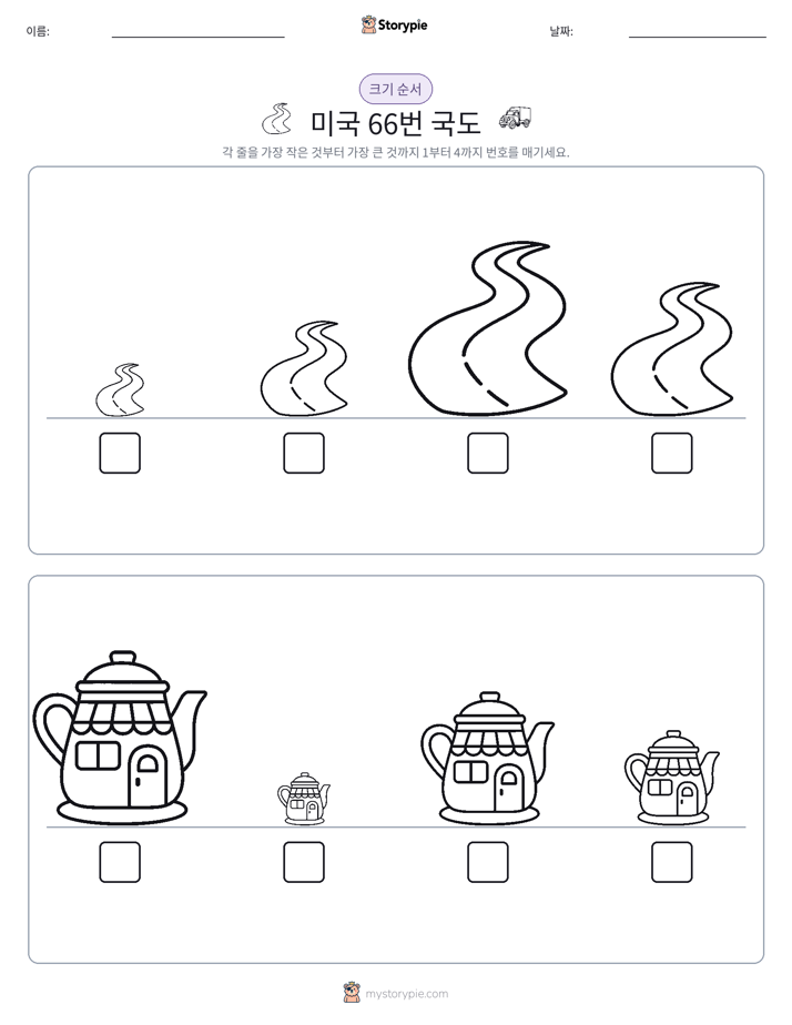 크기 순서