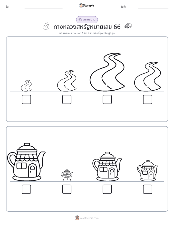 ลำดับขนาด