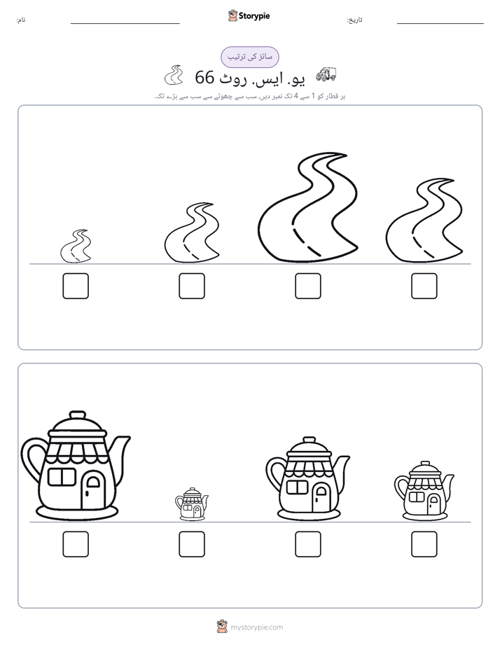 سائز کی ترتیب