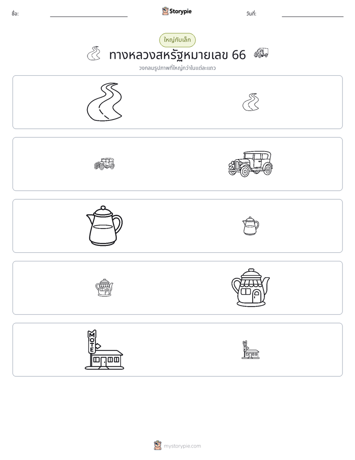 การจัดเรียง