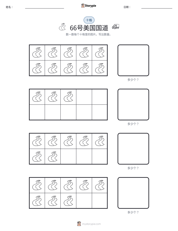十框