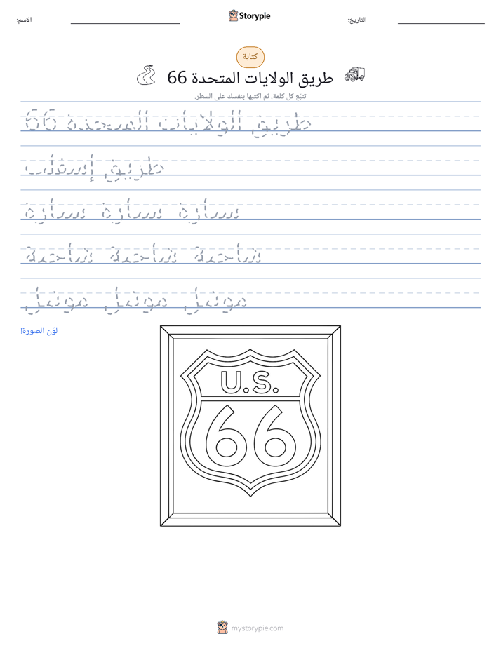 تمرين الكتابة