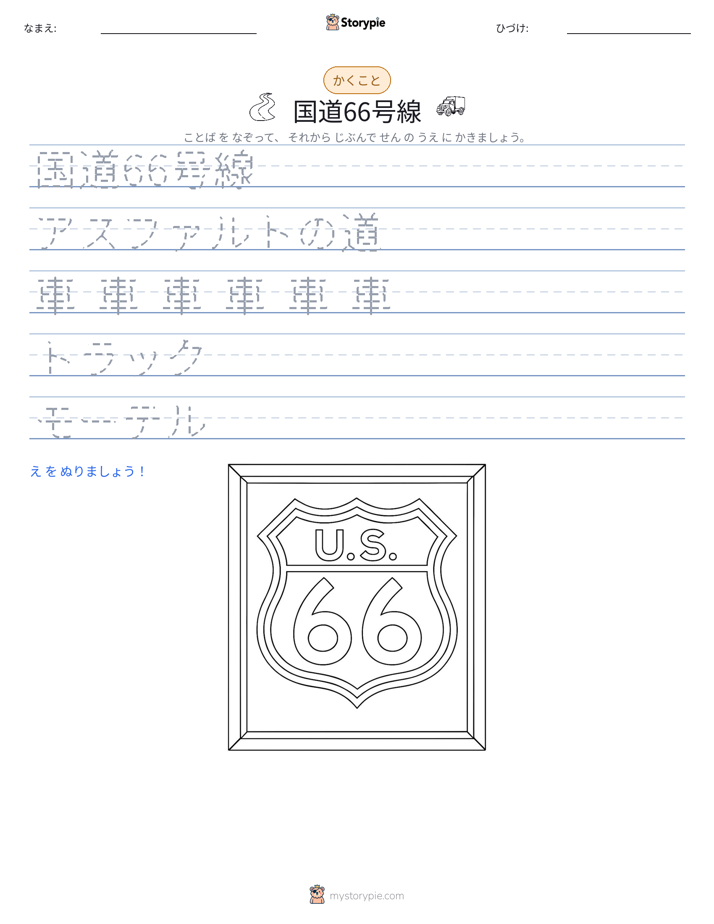 書き取り練習