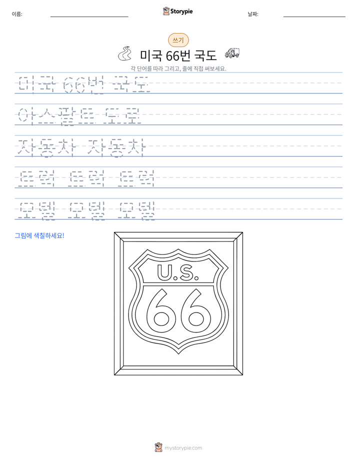 쓰기 연습