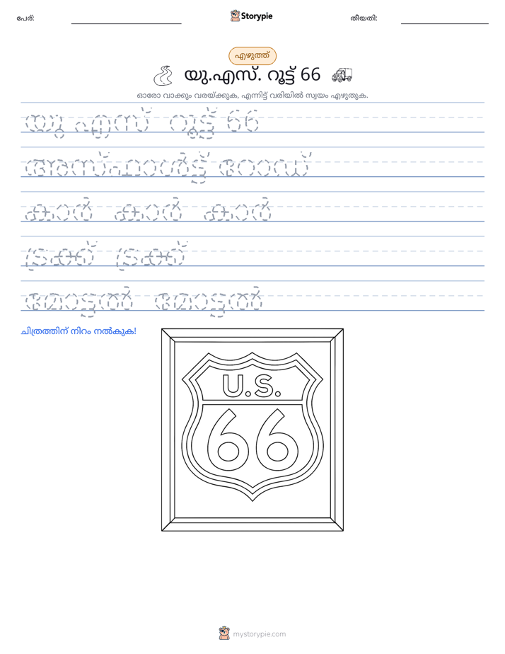 എഴുത്ത് പരിശീലനം
