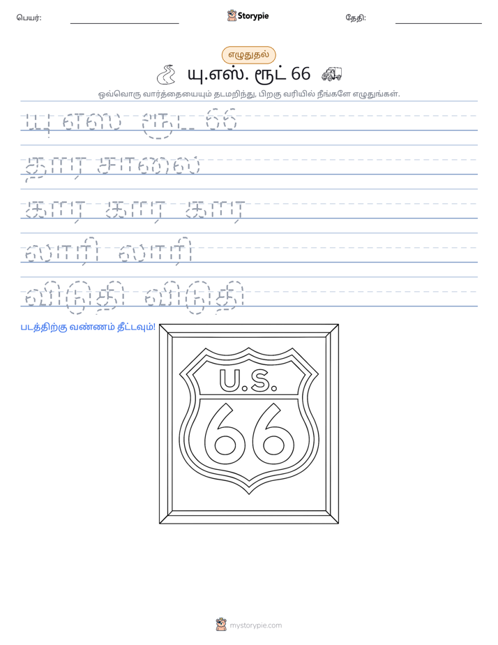 எழுத்து பயிற்சி