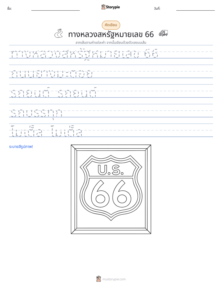 การฝึกเขียน