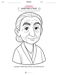 ಜಾರ್ಜಿಯಾ ಓ'ಕೀಫ್ ಮುದ್ರಣೀಯ ಕಾರ್ಯಪತ್ರದ ಪೂರ್ವದೃಶ್ಯ