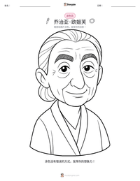 乔治亚·欧姬芙 可打印工作表预览