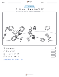 ジョージア・オキーフ の印刷可能ワークシートプレビュー