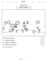 조지아 오키프 인쇄 가능한 워크시트 미리보기