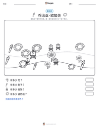 乔治亚·欧姬芙 可打印工作表预览