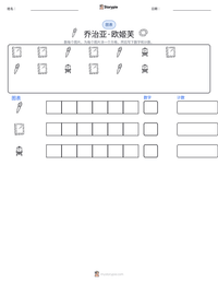 乔治亚·欧姬芙 可打印工作表预览