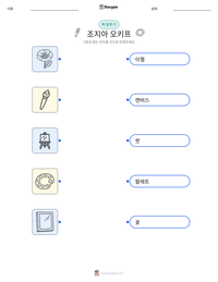 조지아 오키프 인쇄 가능한 워크시트 미리보기