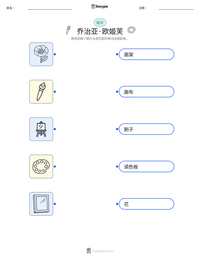 乔治亚·欧姬芙 可打印工作表预览