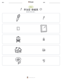 乔治亚·欧姬芙 可打印工作表预览