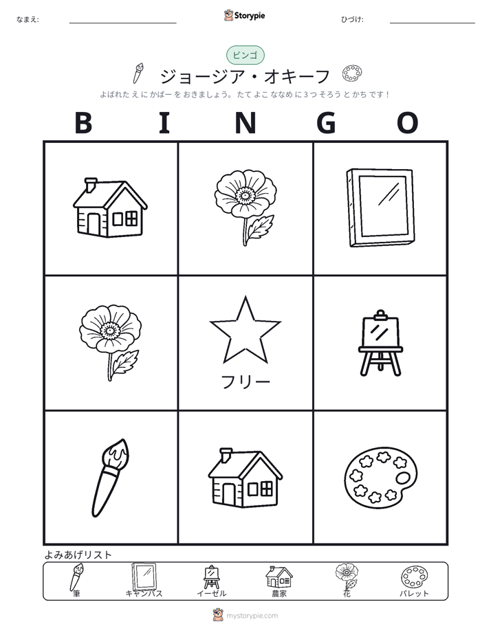 ピクチャービンゴ