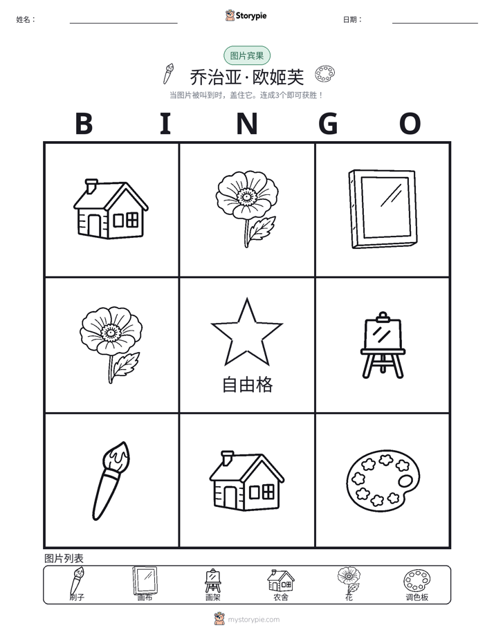 图片宾果