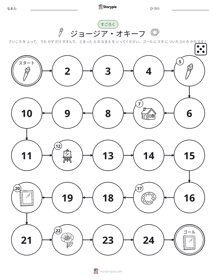 ロール＆ムーブゲーム
