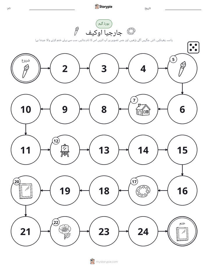 رول اور منتقل کریں کھیل