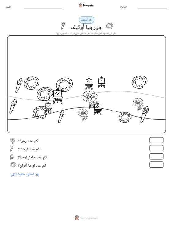 مشهد العد