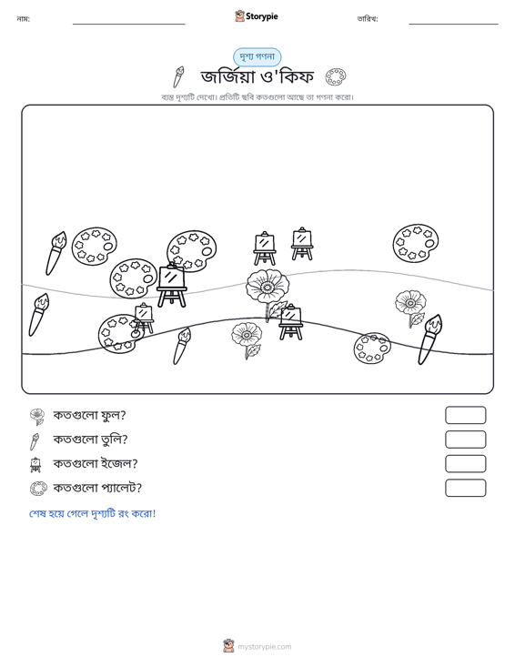 গণনা দৃশ্য