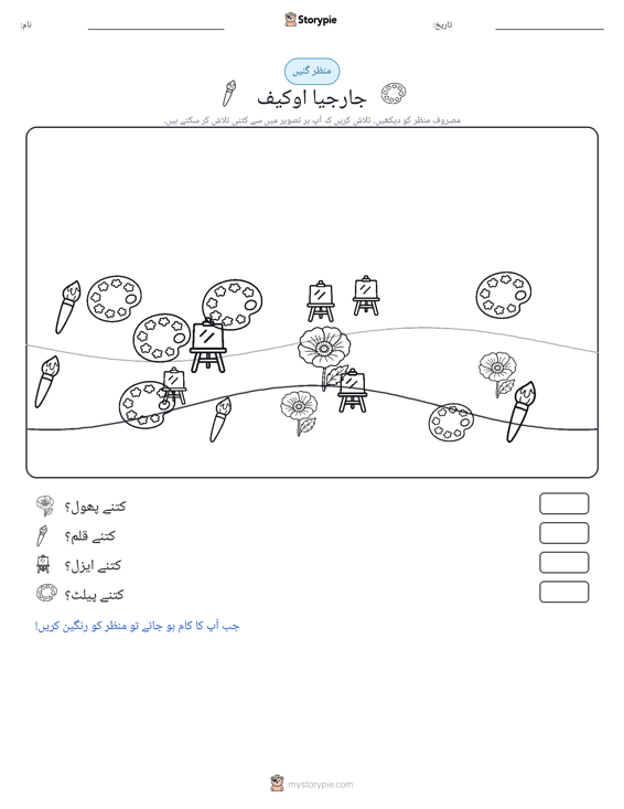 گنتی کا منظر