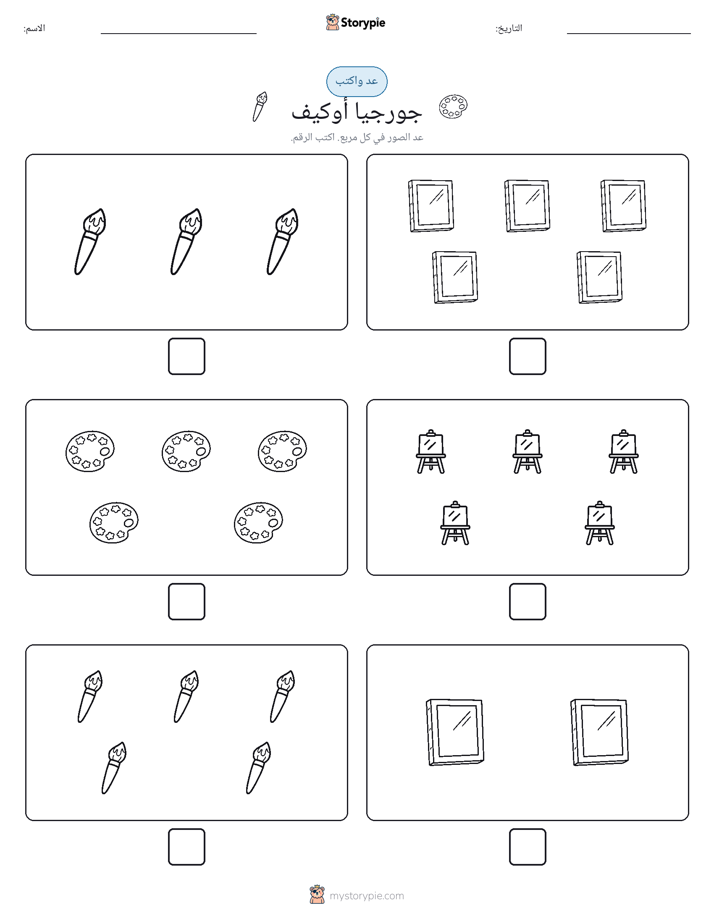 عد و اكتب