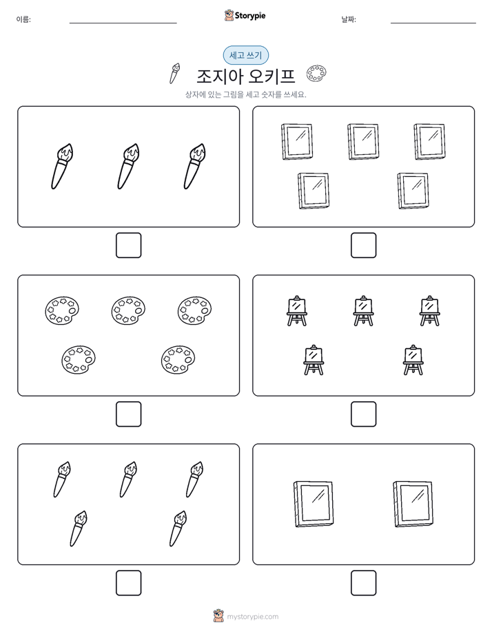 세고 쓰기