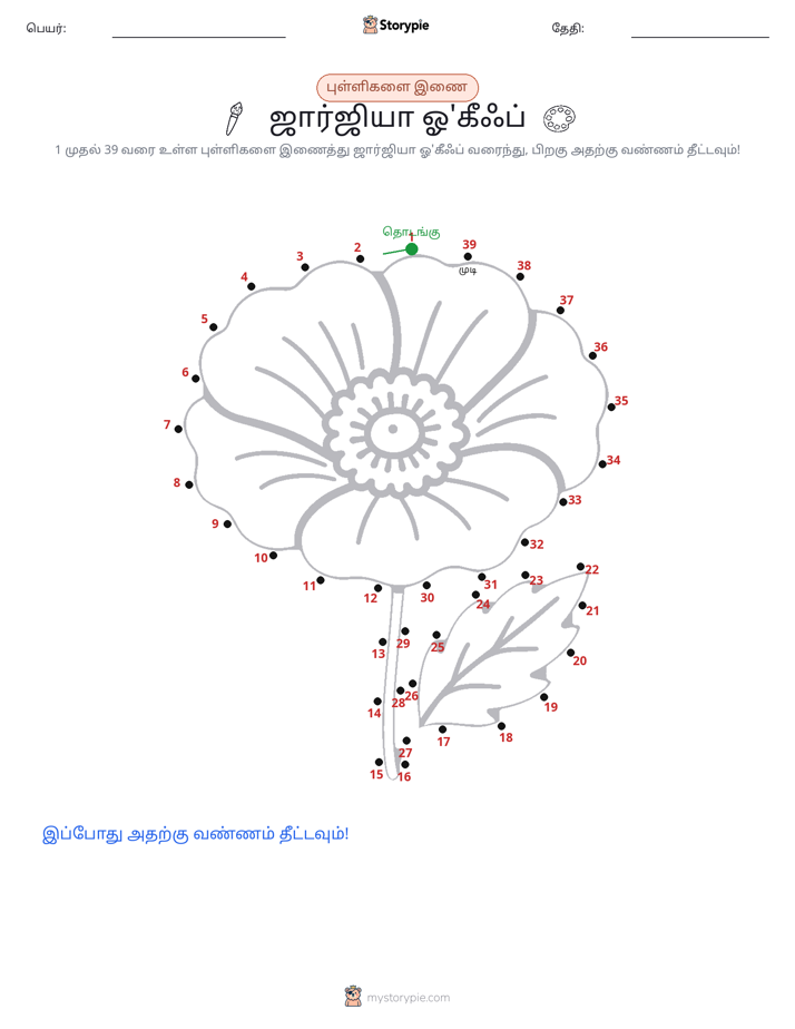 முத்து இணைப்பு