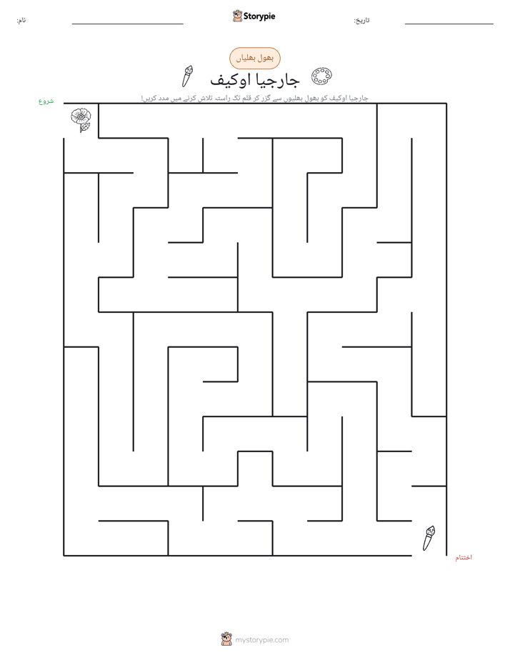 بھول بھلیاں