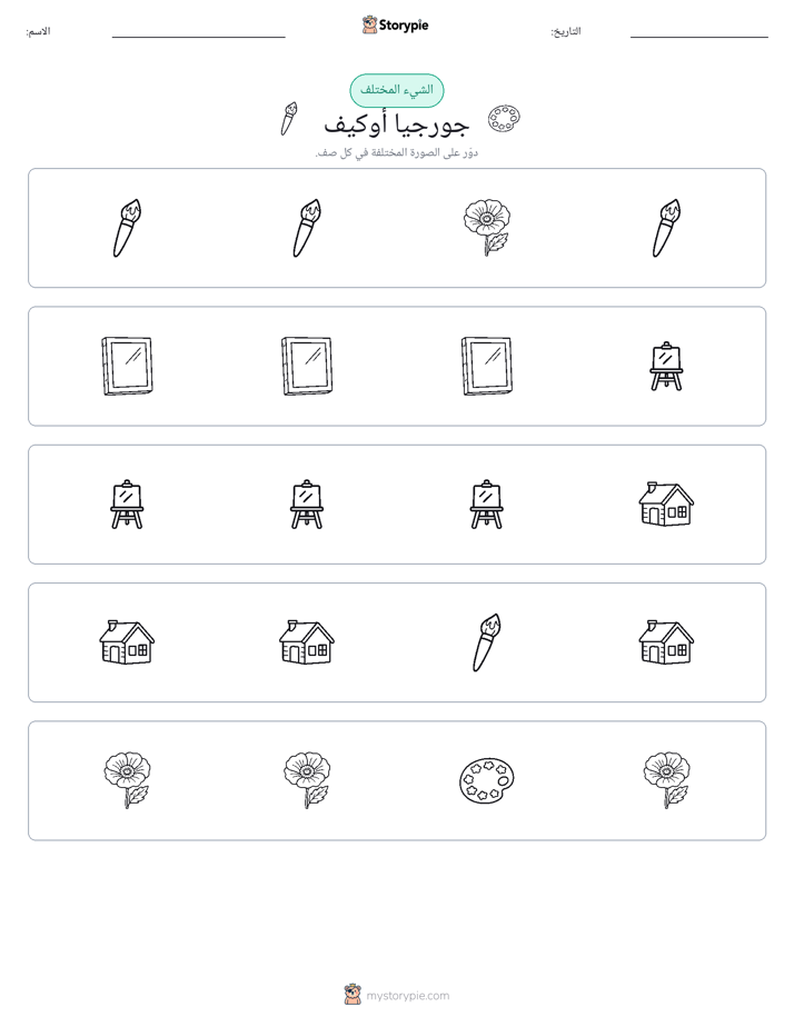 الغريب